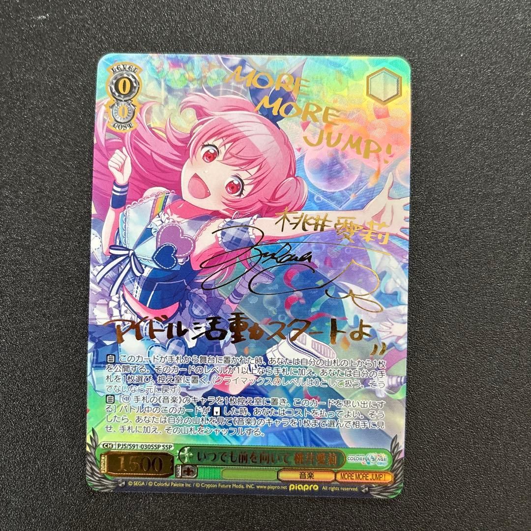 ws ヴァイスシュヴァルツ　いつでも前を向いて 桃井愛莉 ssp サイン