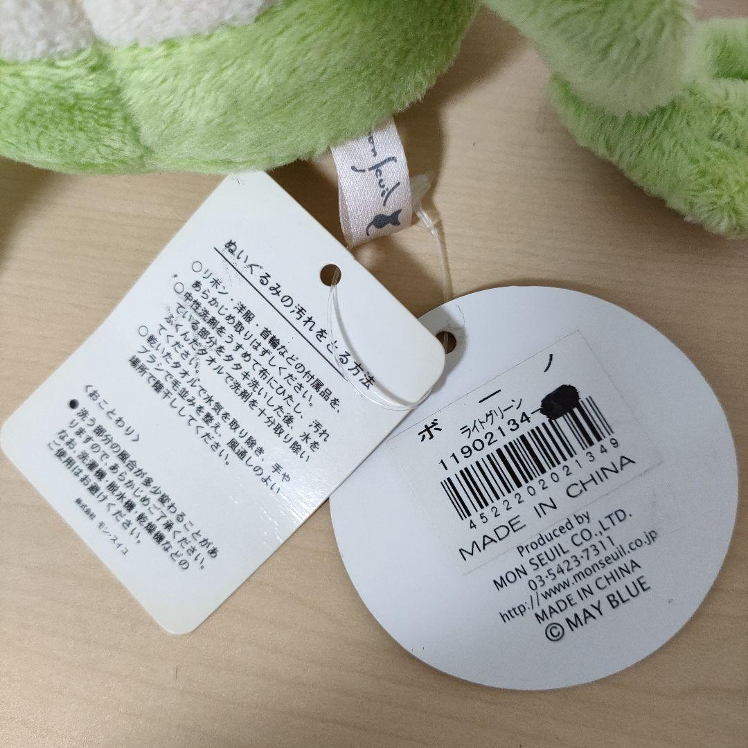 激レア　タグ付き　モンスイユ　ボーノ　カエル　ぬいぐるみ　レトロ
