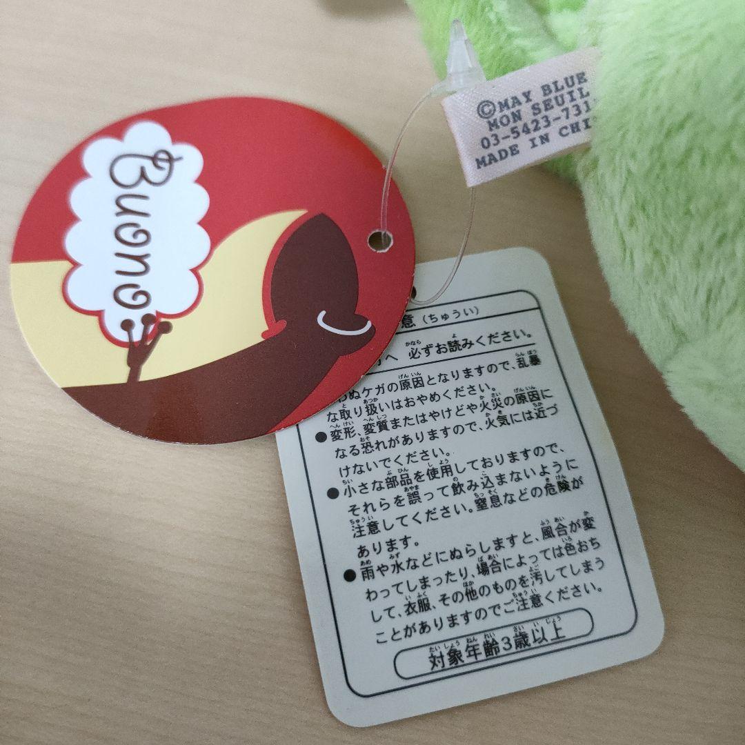 激レア　タグ付き　モンスイユ　ボーノ　カエル　ぬいぐるみ　レトロ