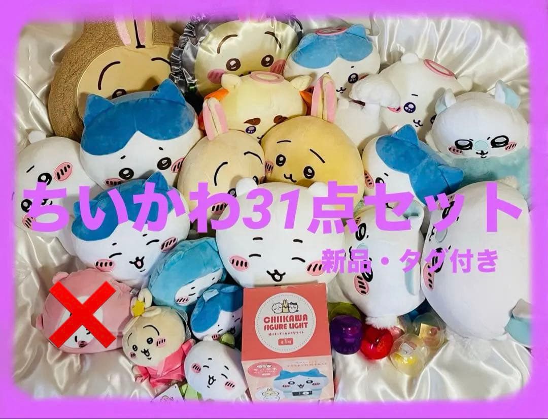 ちいかわ　おまとめ売り31点セット