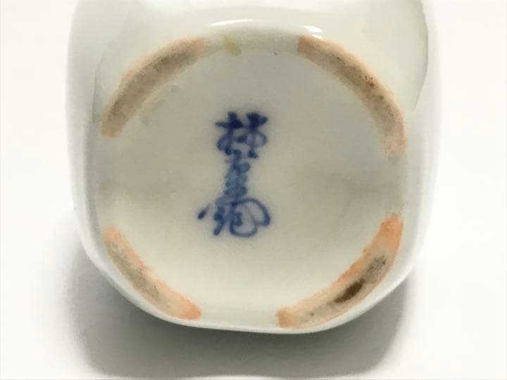 作家物　十二代　酒井田柿右衛門　猩猩　酒器揃　盃　猪口　徳利　セット