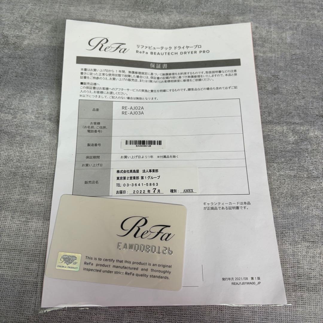 Refa BEAUTECH DRYER PRO RE-AJ02A スタンド付き