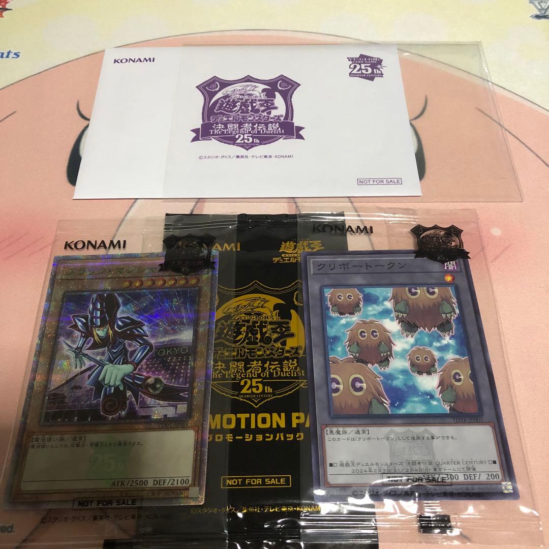 遊戯王カード　決闘者伝説　未開封ブラックマジシャン