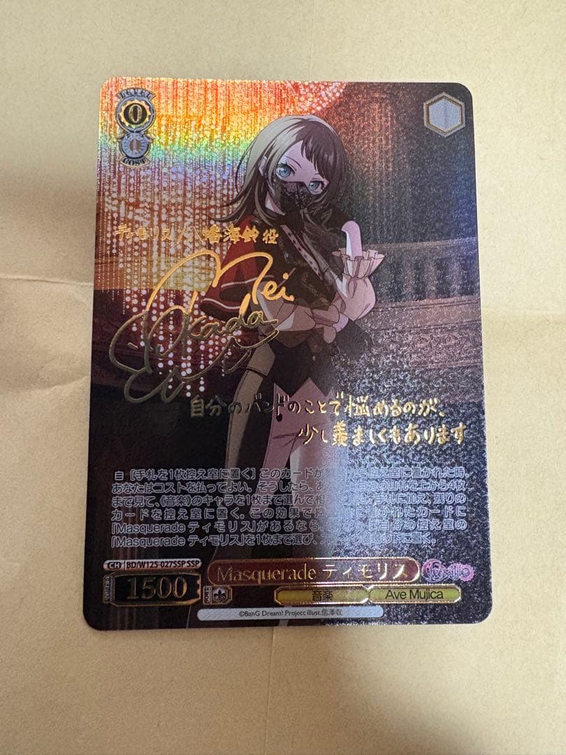 最安値！ヴァイスシュヴァルツ　Masquerade ティモリス SSP サイン