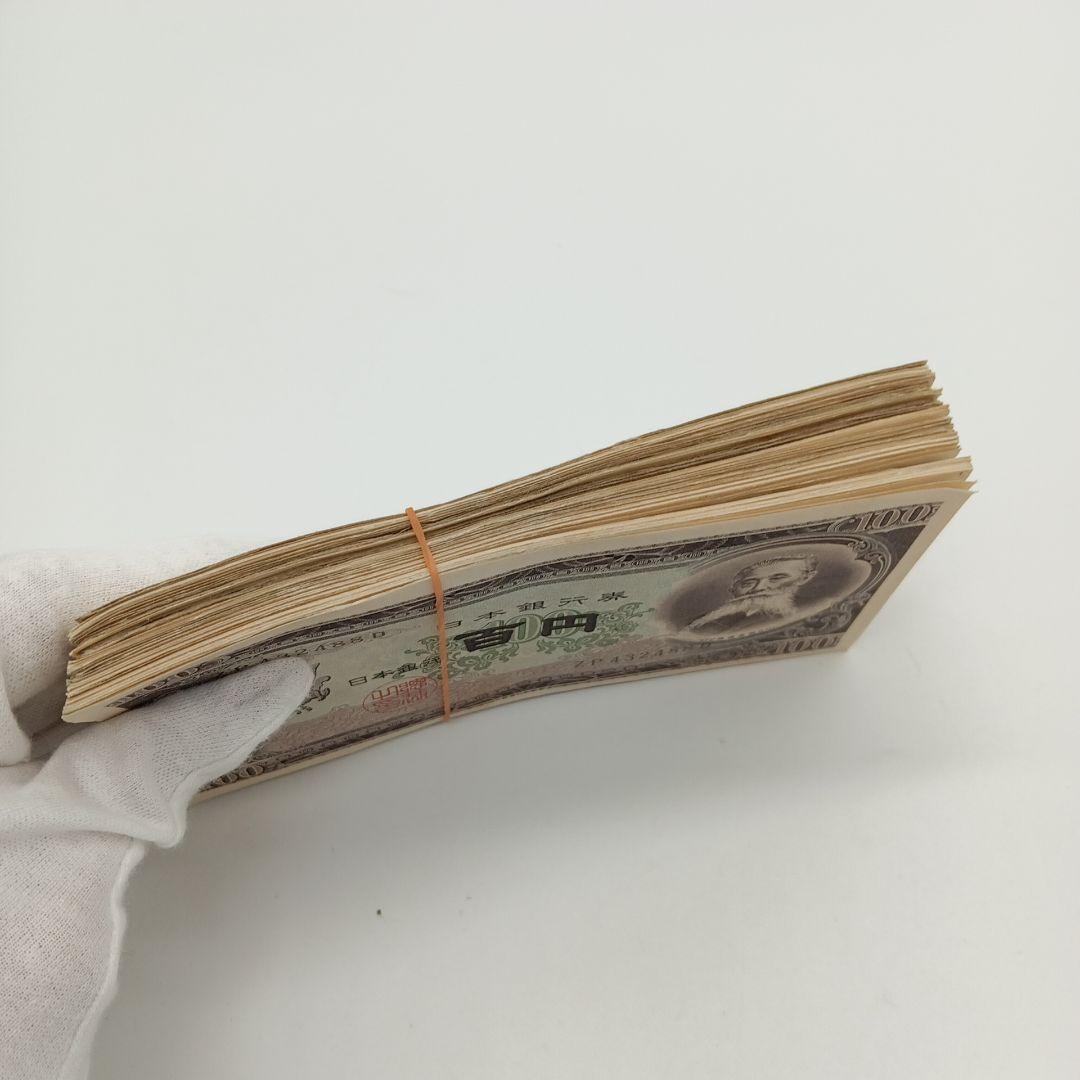 2-2015 板垣退助 百円札 100枚