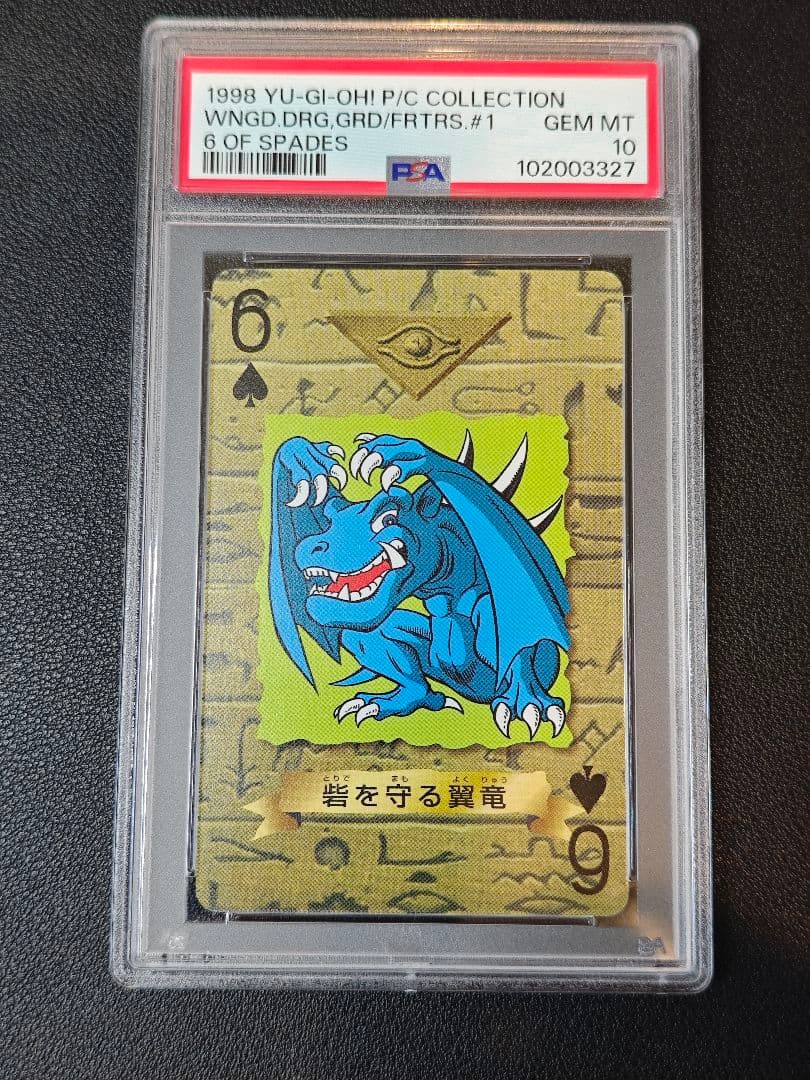 PSA10 砦を守る翼竜 トランプコレクション2 遊戯王