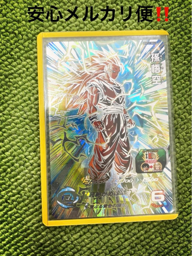 高騰中‼ スーパードラゴンボールヒーローズ 孫悟空 BM11-SEC3