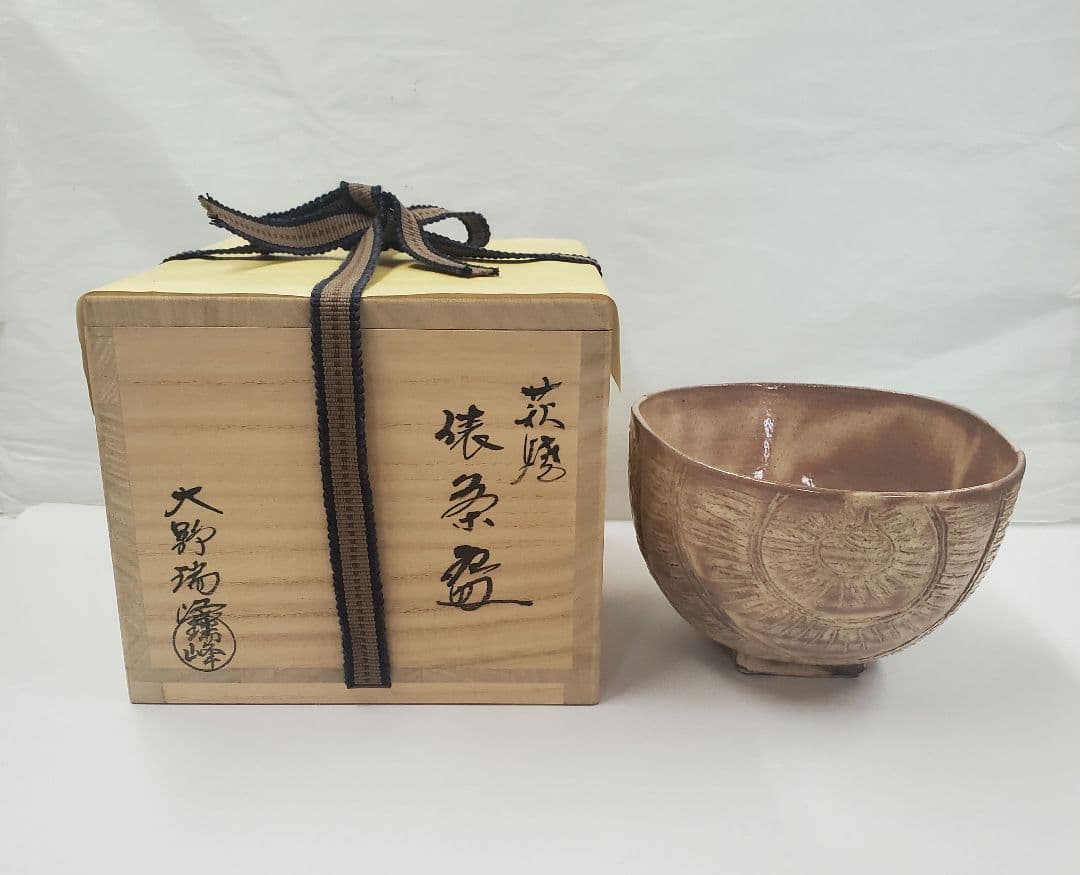値下げしました　萩焼　俵茶碗　大野瑞峰作