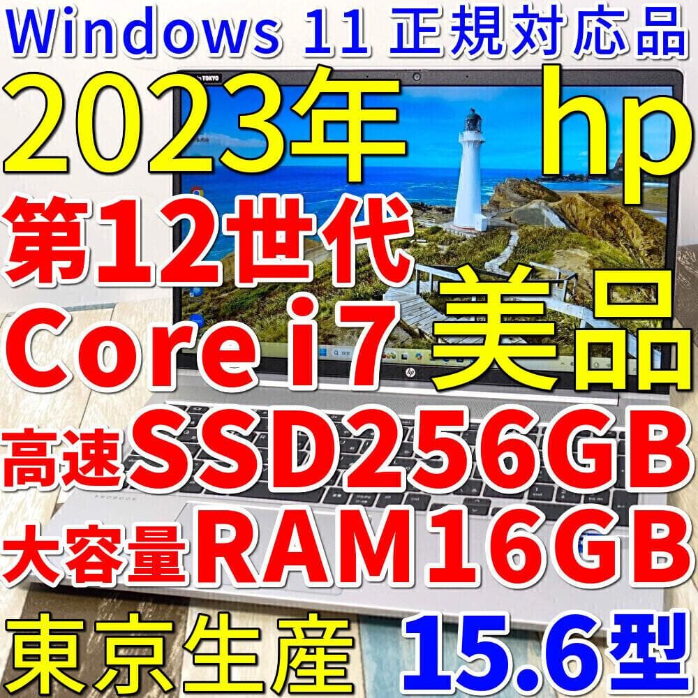 未使用に近いレベルの極美品✨東京生産✨１０コアの第１２世代コアｉ７に超高速ＳＳＤ