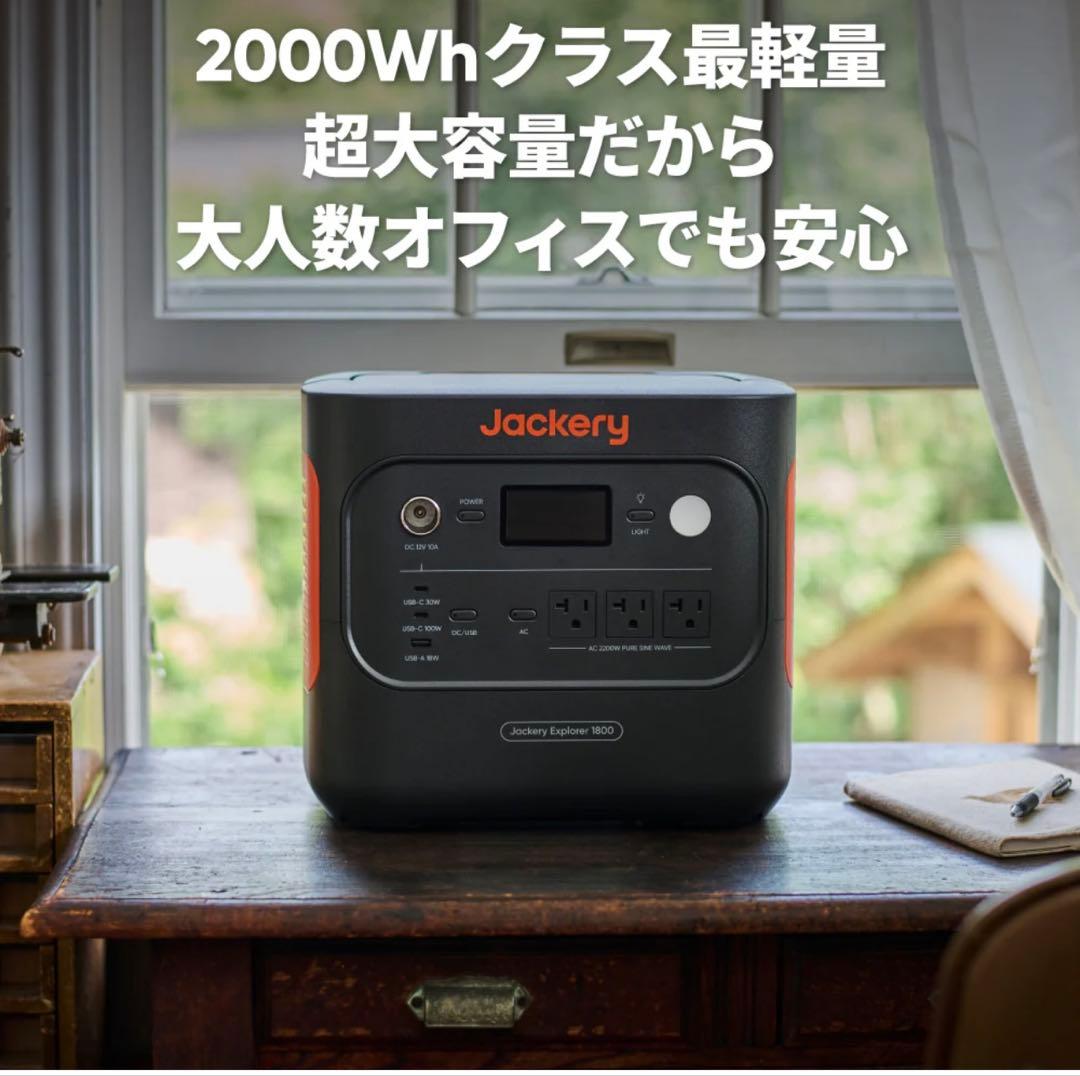 新品ジャクリ　Jackery ポータブル電源　蓄電器　1800 JE−1800A