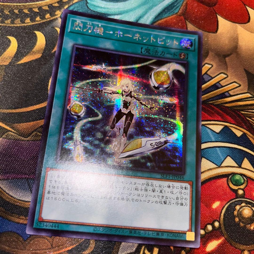 【メルカリ最安値】閃刀機ホーネットビット　アジアシク