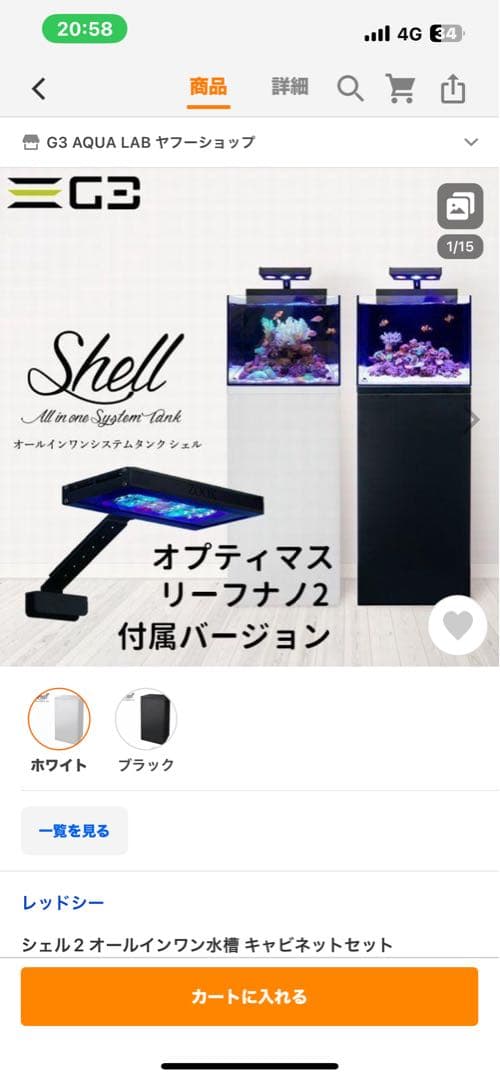 シェルⅡ水槽水槽台一式　バラ売り可