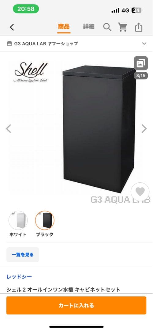 シェルⅡ水槽水槽台一式　バラ売り可