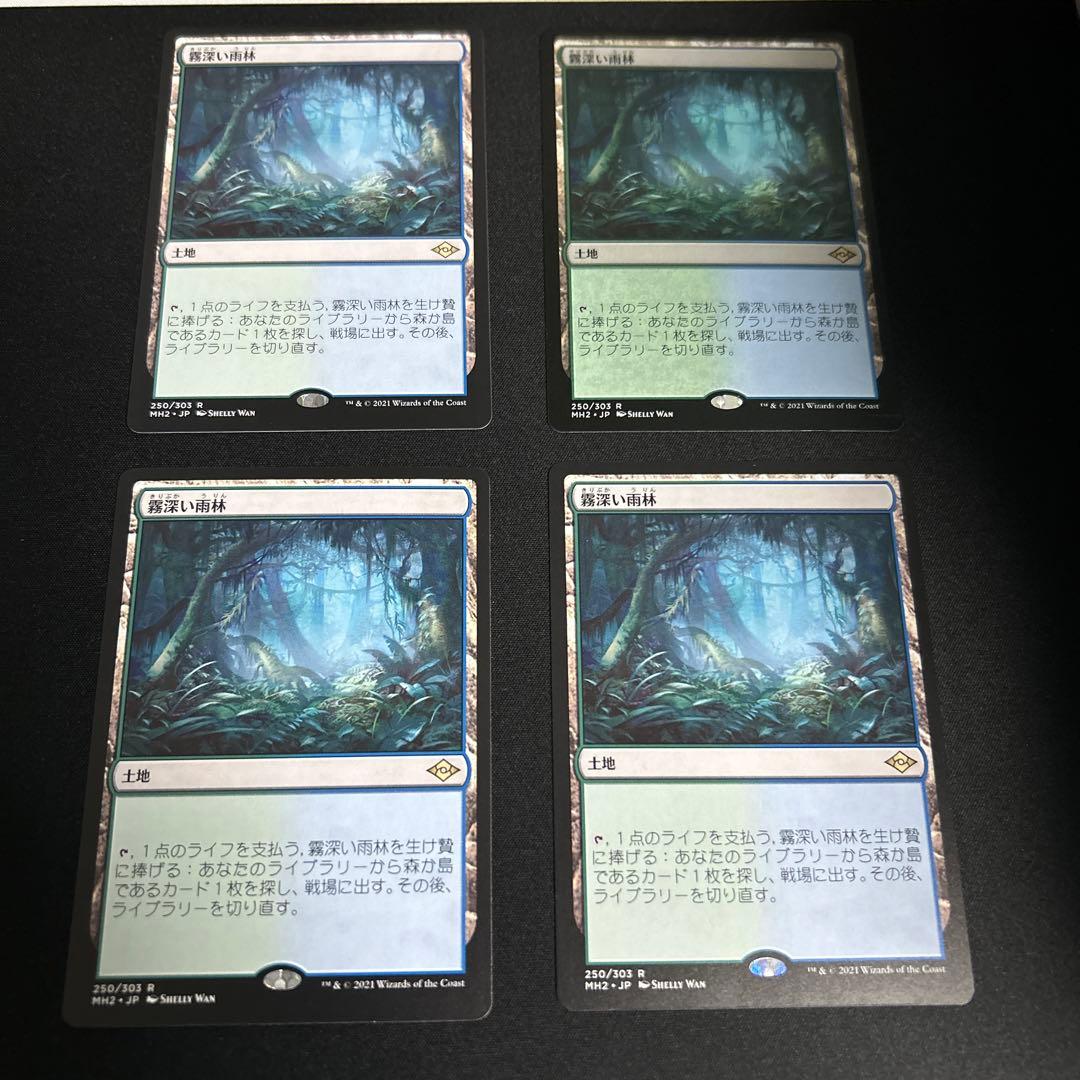 MTG 霧深い雨林　4枚セット