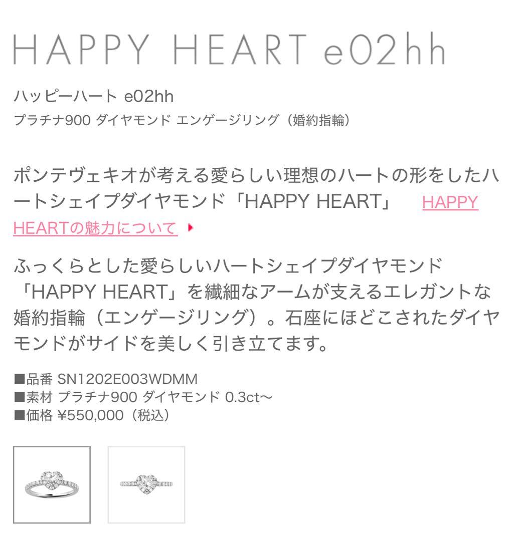 【美品】 8号 ポンテヴェキオ ハッピーハート e02hh ダイヤモンド リング