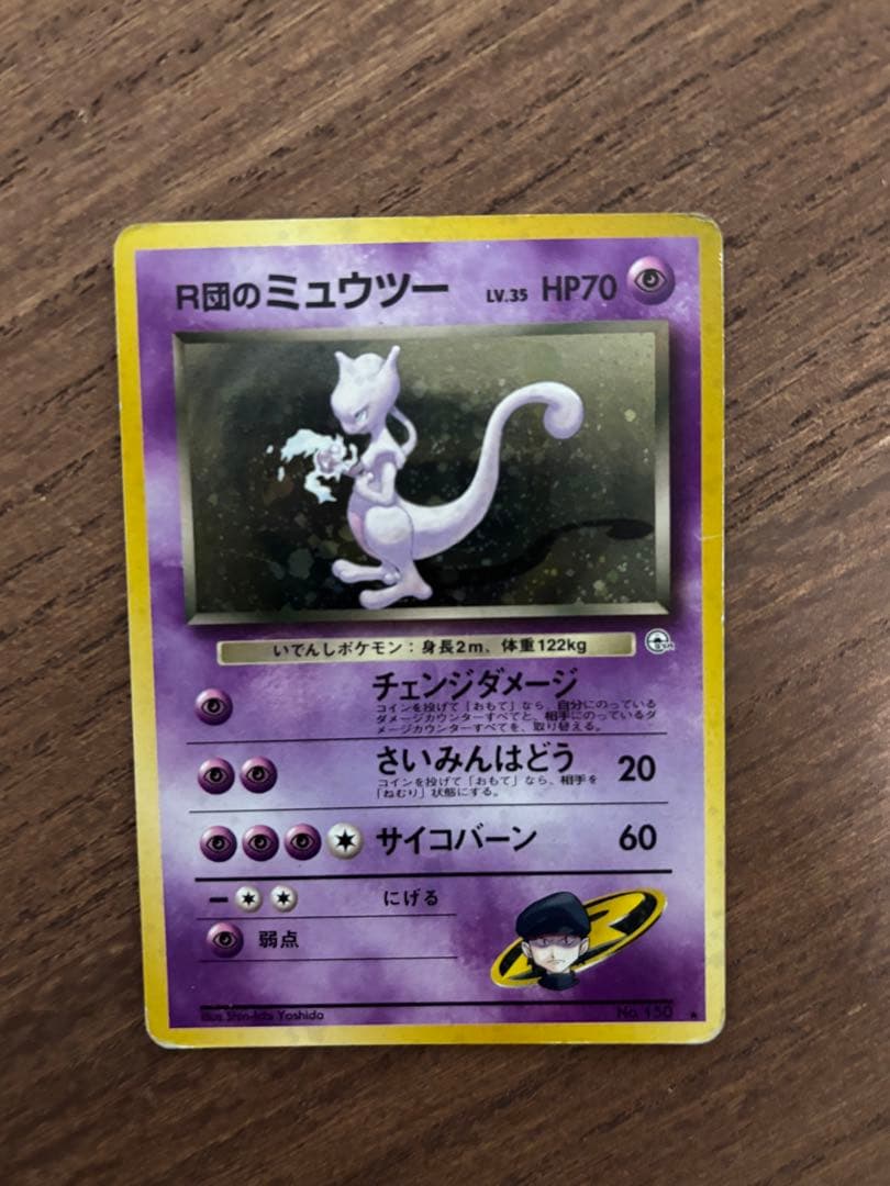 ポケモンカード　R団のミュウツー 旧裏