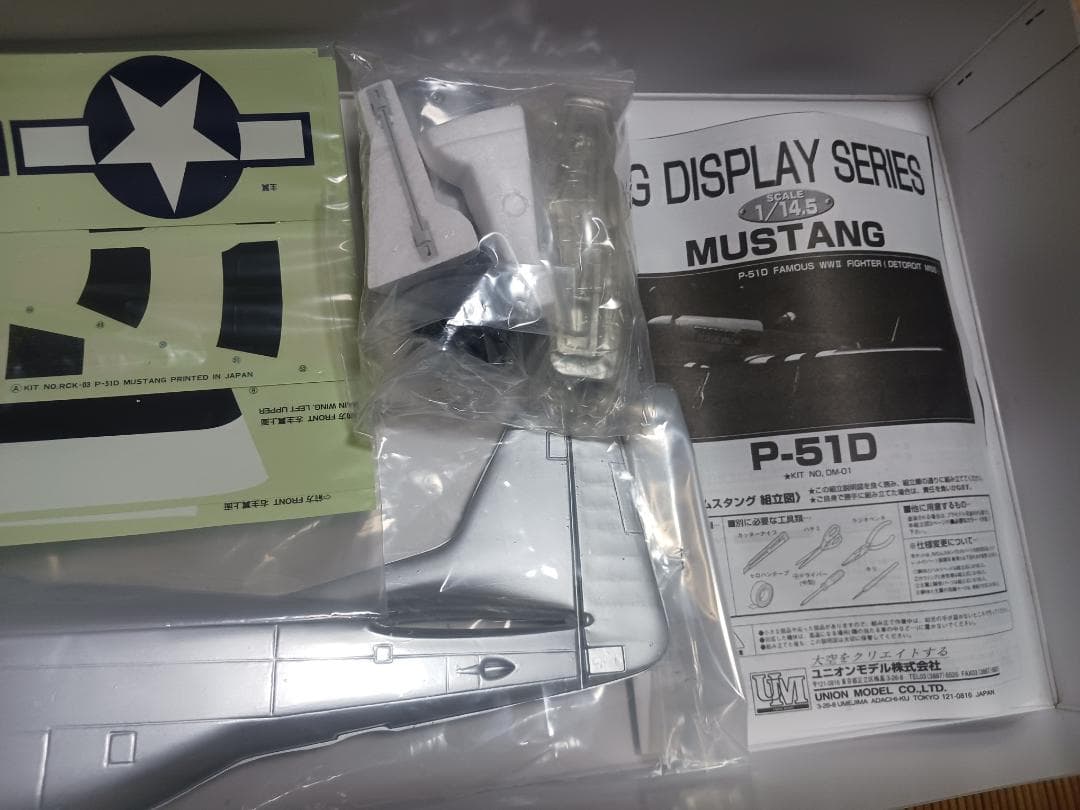 ユニオンモデル、P-51D MUSTANG 予備モーター付き 新品未組立品