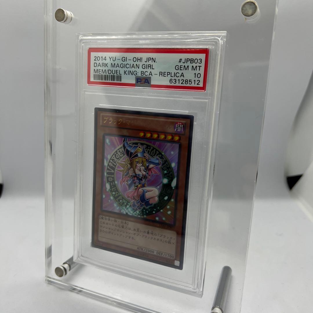 遊戯王 ブラック・マジシャン・ガール　PSA10 ６種セット専用ローダー付