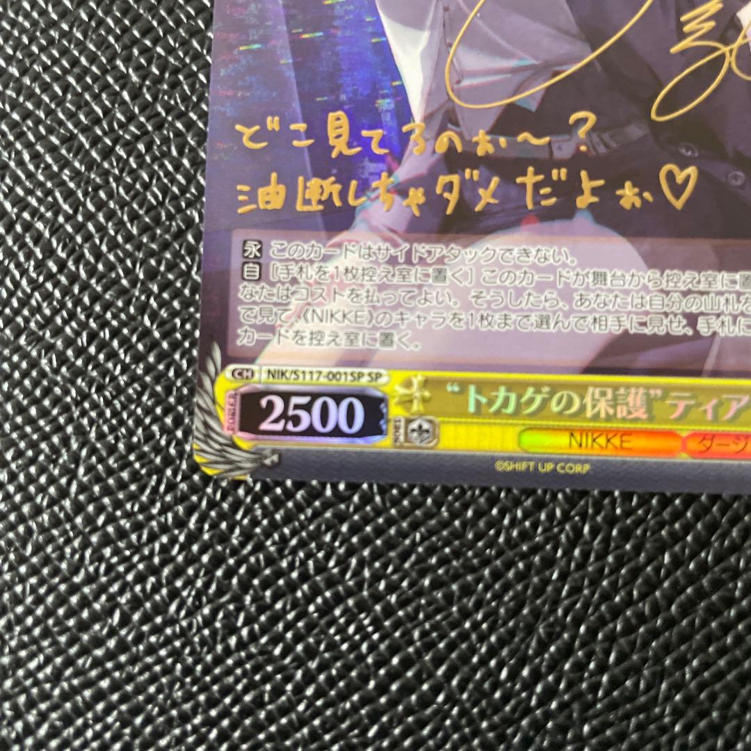 ヴァイスシュヴァルツ 勝利の女神NIKKE SP トカゲの保護 ティア