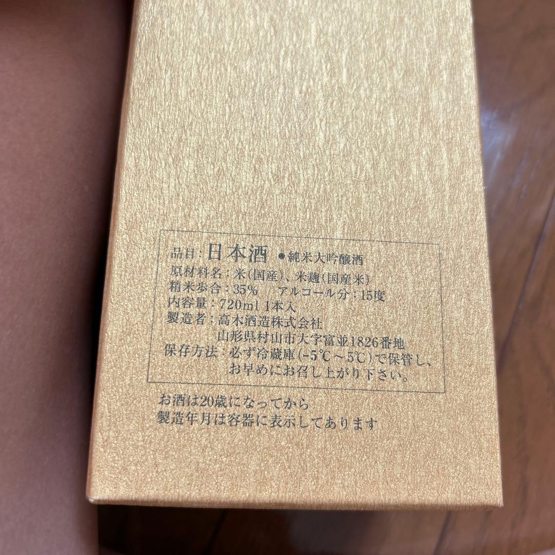 超特選十四代 720ml 山形県産　空瓶