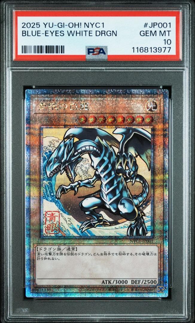 PSA10　青眼の白龍　浮世絵　25thシークレット　3連番　遊戯王