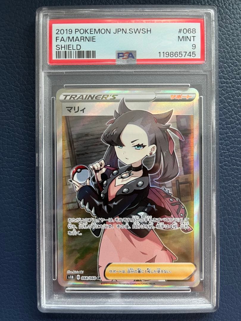 シールドマリィSR　PSA9