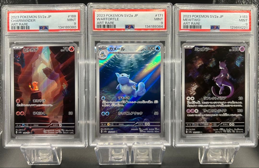 【PSA9】ポケモンカード　ヒトカゲ　カメール　ミュウツーAR 3枚セット