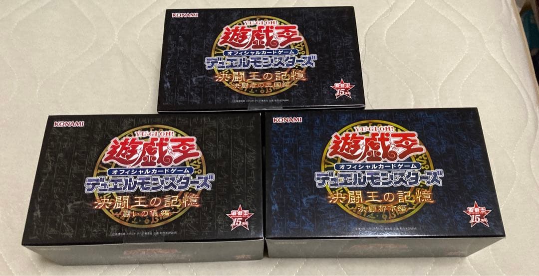 遊戯王　決闘王の記憶　未開封　3種セット