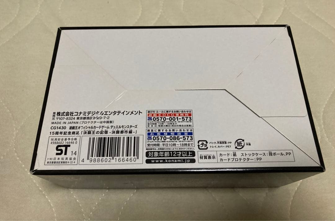 遊戯王　決闘王の記憶　未開封　3種セット