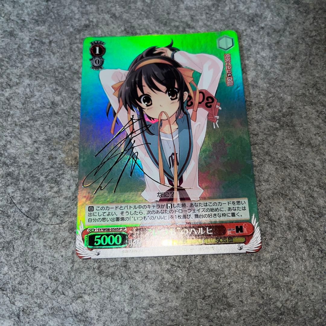 ヴァイスシュヴァルツ　いつものハルヒ　sp サイン