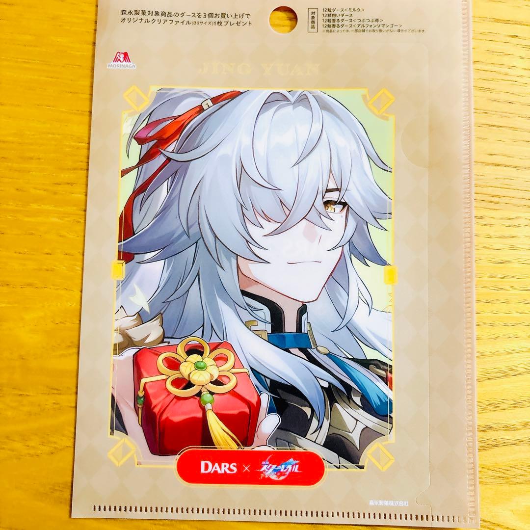 【匿名配送】崩壊スターレイル　クリアファイル　森永DARSダース６枚コンプX3②