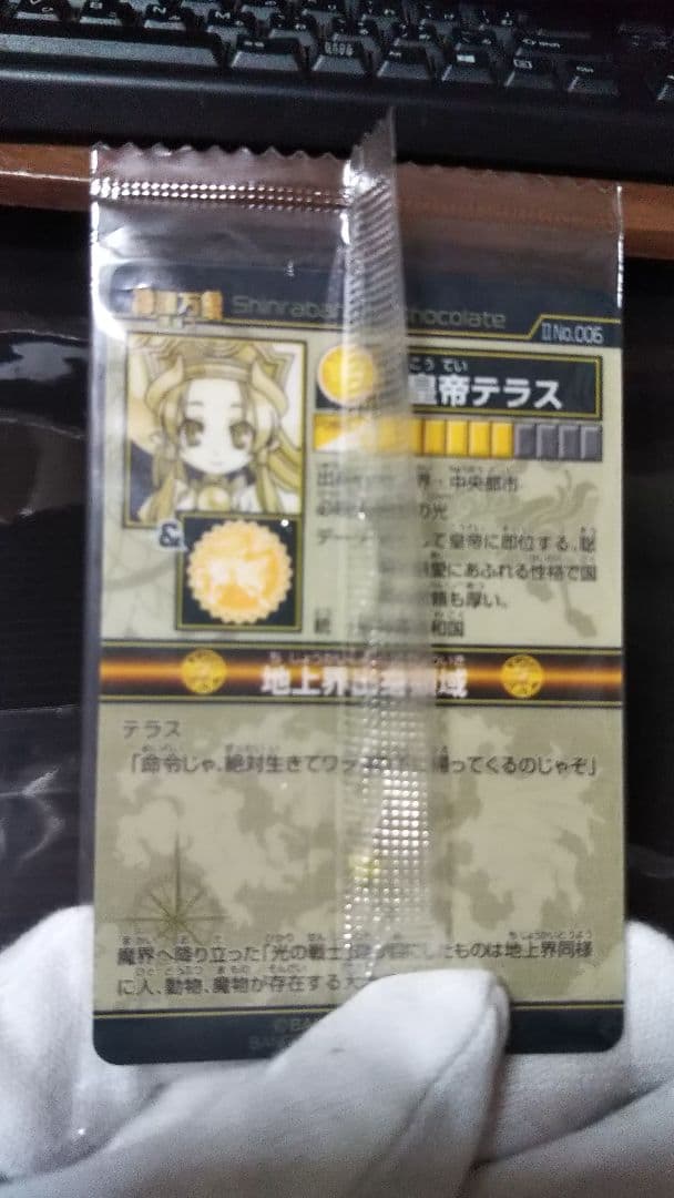 神羅万象チョコ 皇帝テラス 修正版