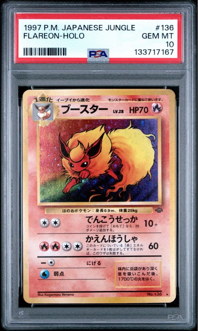 PSA10 ブースター ★ 第2弾拡張パック ポケモンジャングル 旧裏
