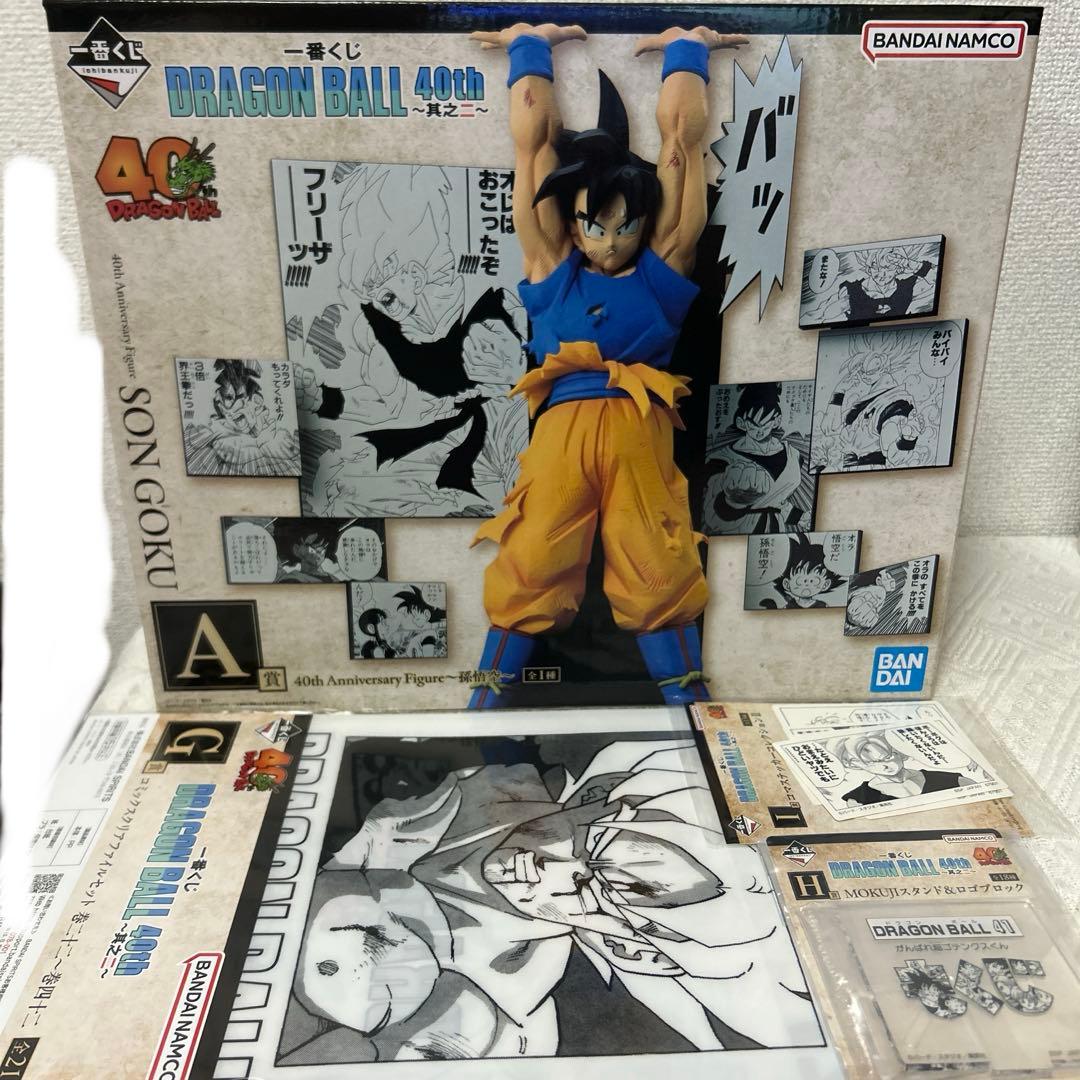 Y*様 ドラゴンボール 一番くじ 40th 〜其ノ二〜 孫悟空 A賞含む4点セッ