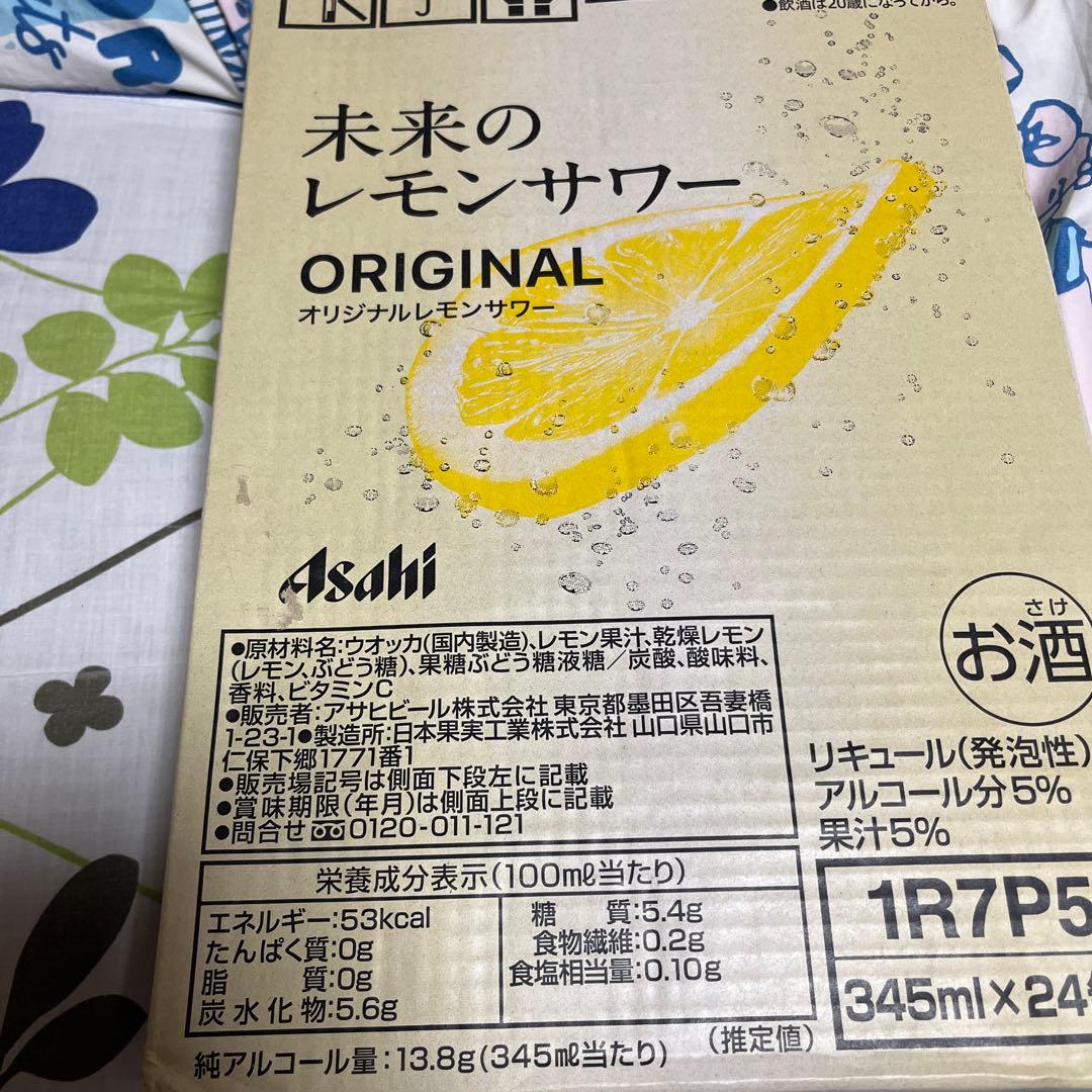 未来のレモンサワー　original