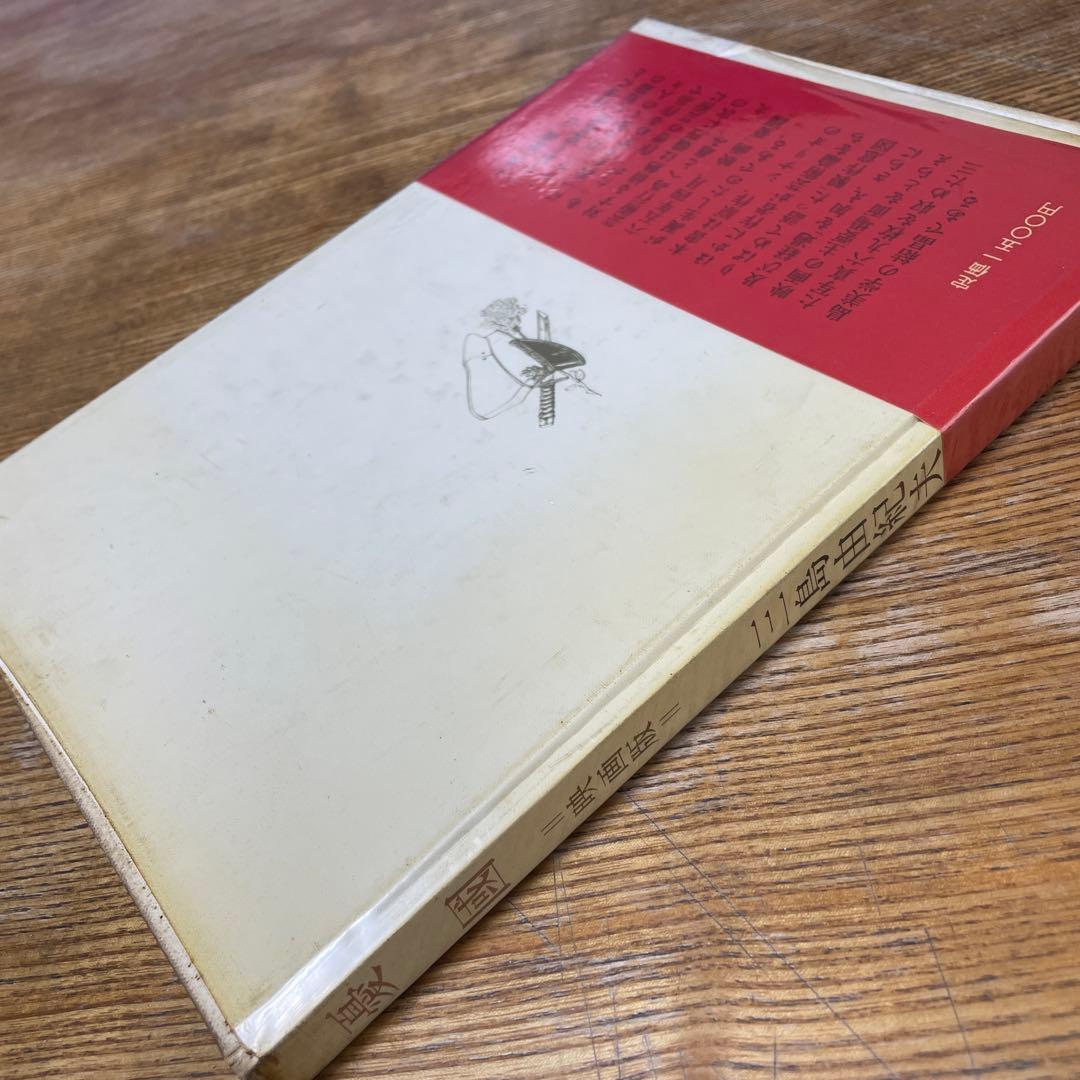 憂国　映画版　三島由紀夫