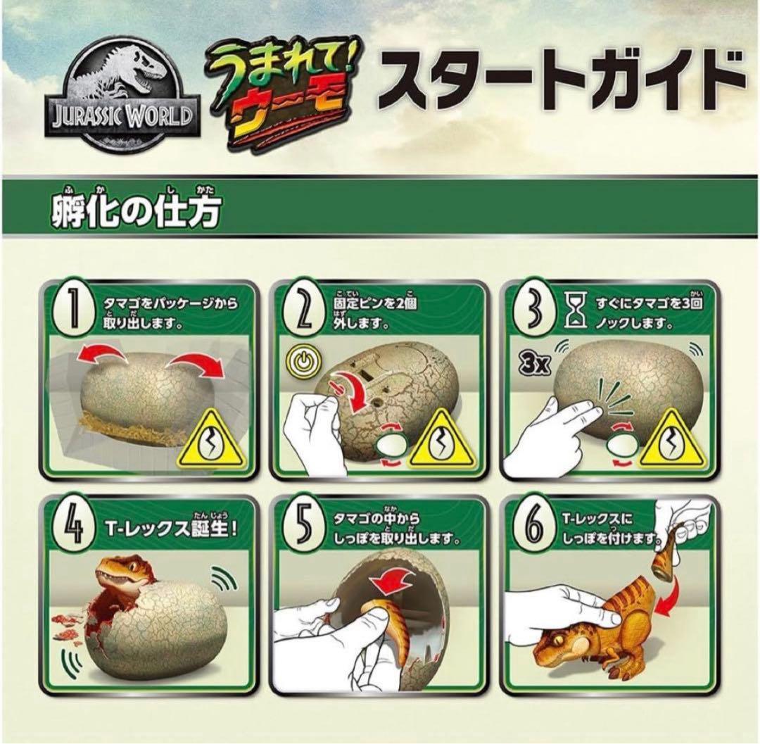 【新品】タカラトミー うまれてウーモ ジュラシック・ワールド T-レックス卵