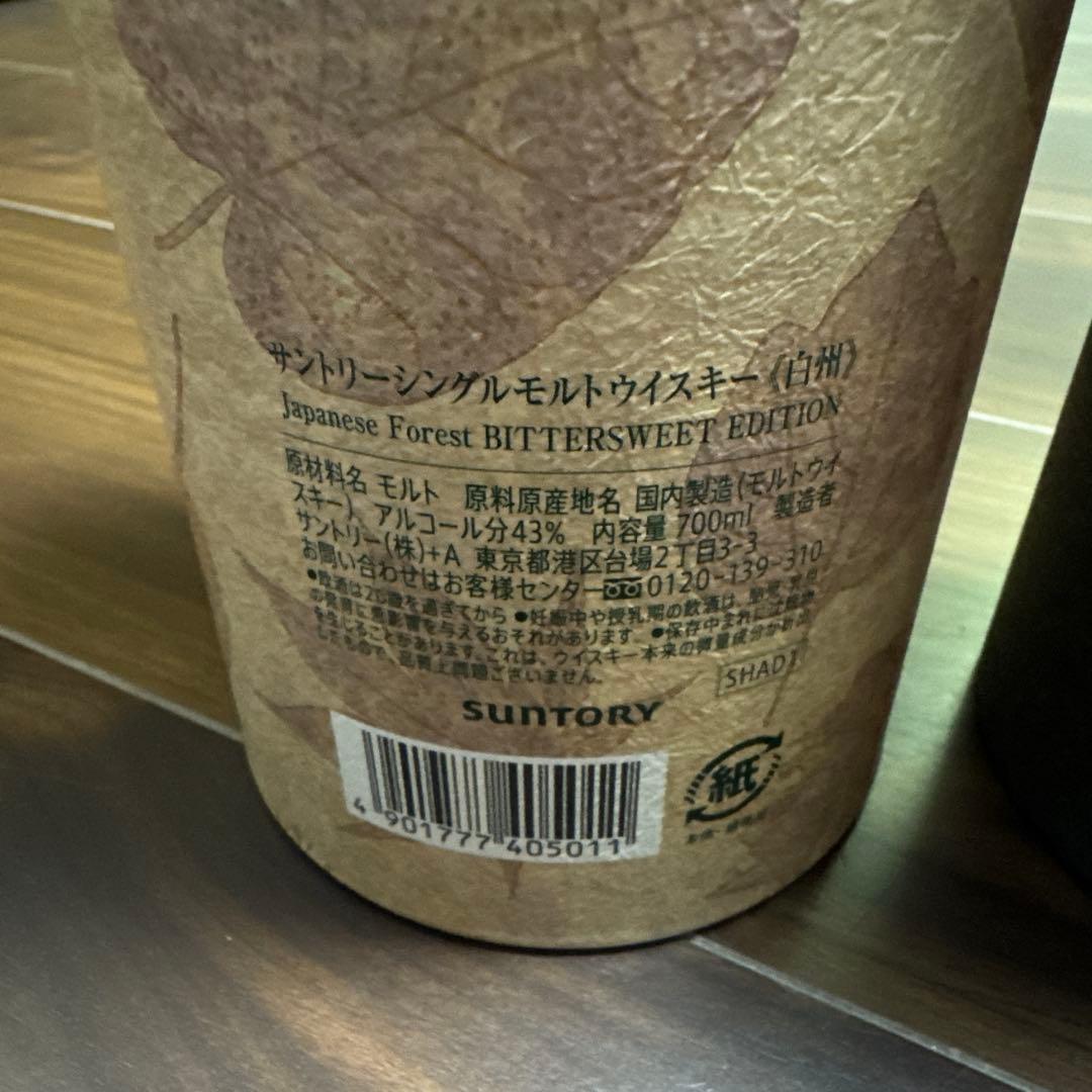 山崎 スモーキーバッチザサード 白州 ピーテッドスイートエディション