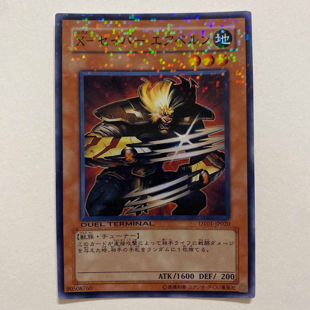遊戯王　Ｘーセイバーエアベルン　パラレル　DT01-JP020