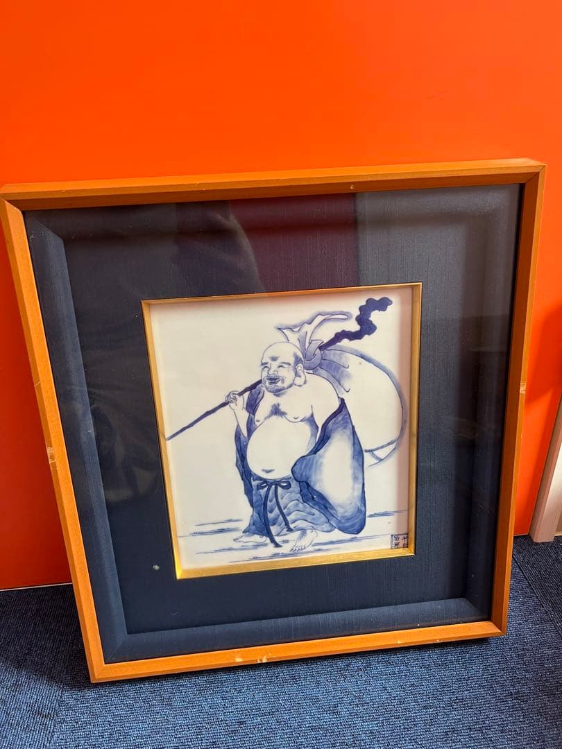 1149  平戸祐祥　布袋図　額　美術品