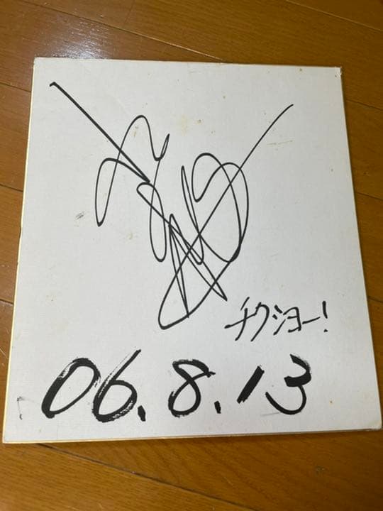 直筆サイン色紙　小梅太夫