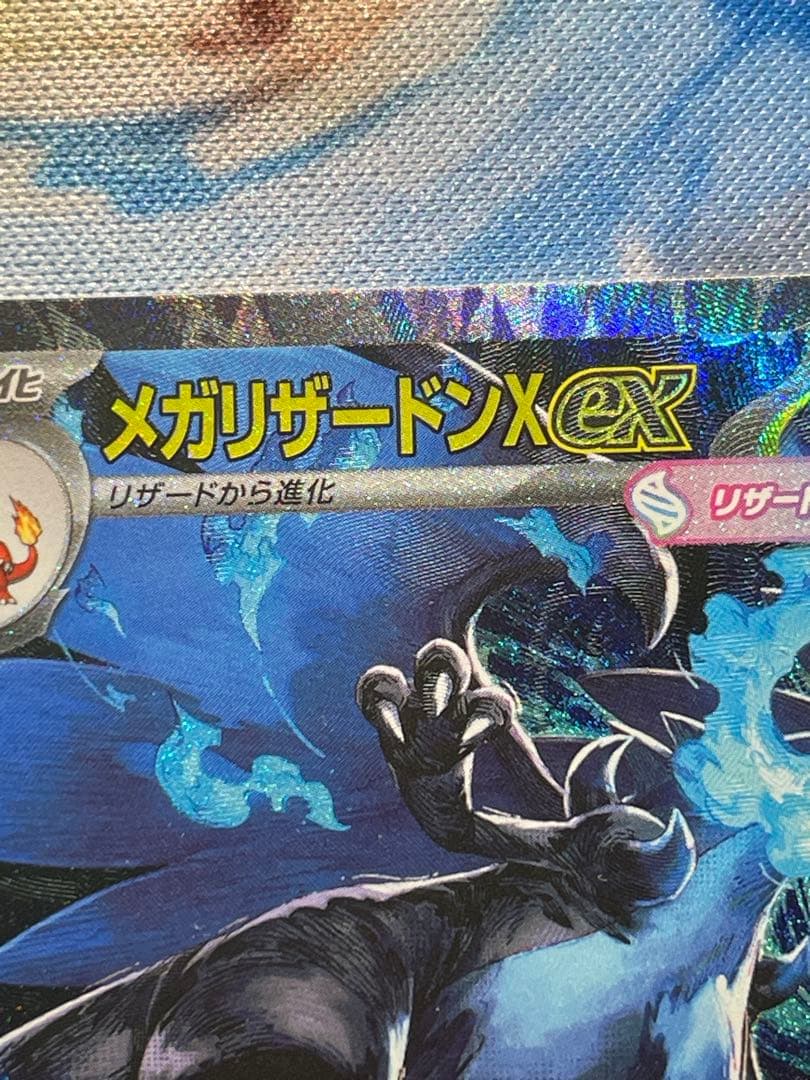 (003)インフェルノX メガリザードンX ex SAR 110/080