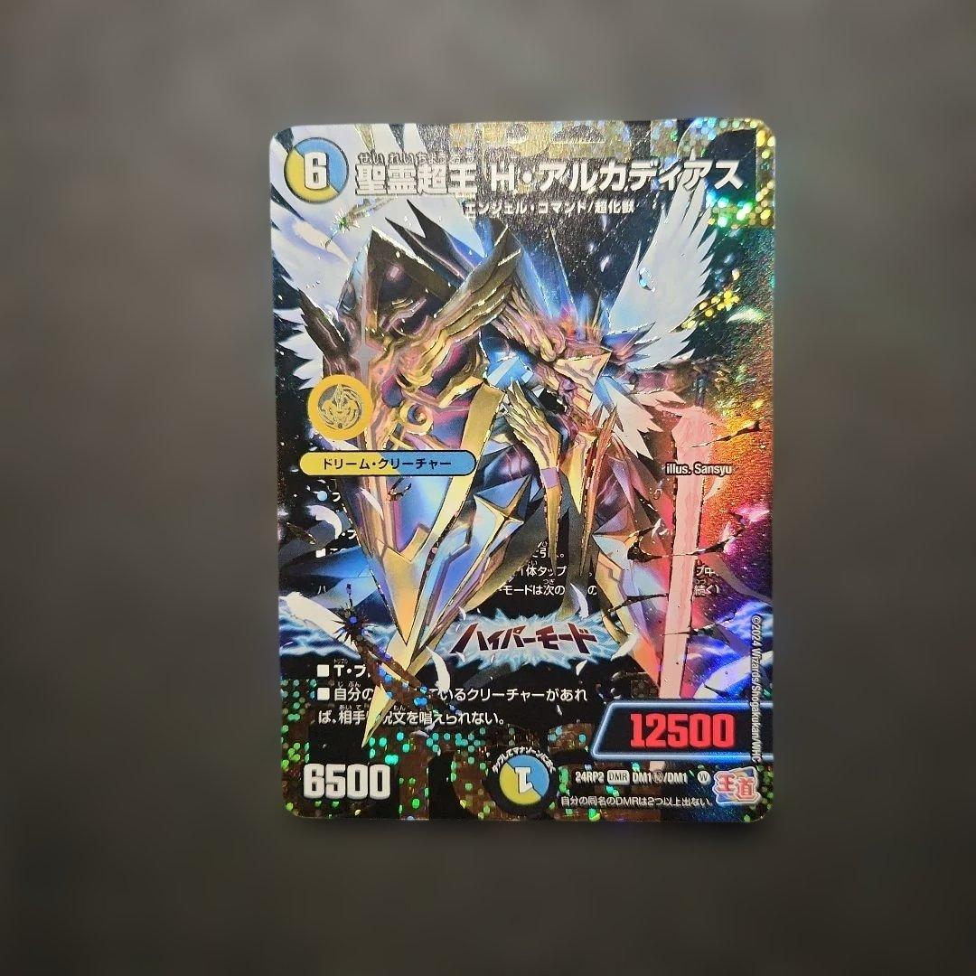 【デュエマ】聖霊超王 H・アルカディアス　シークレット仕様