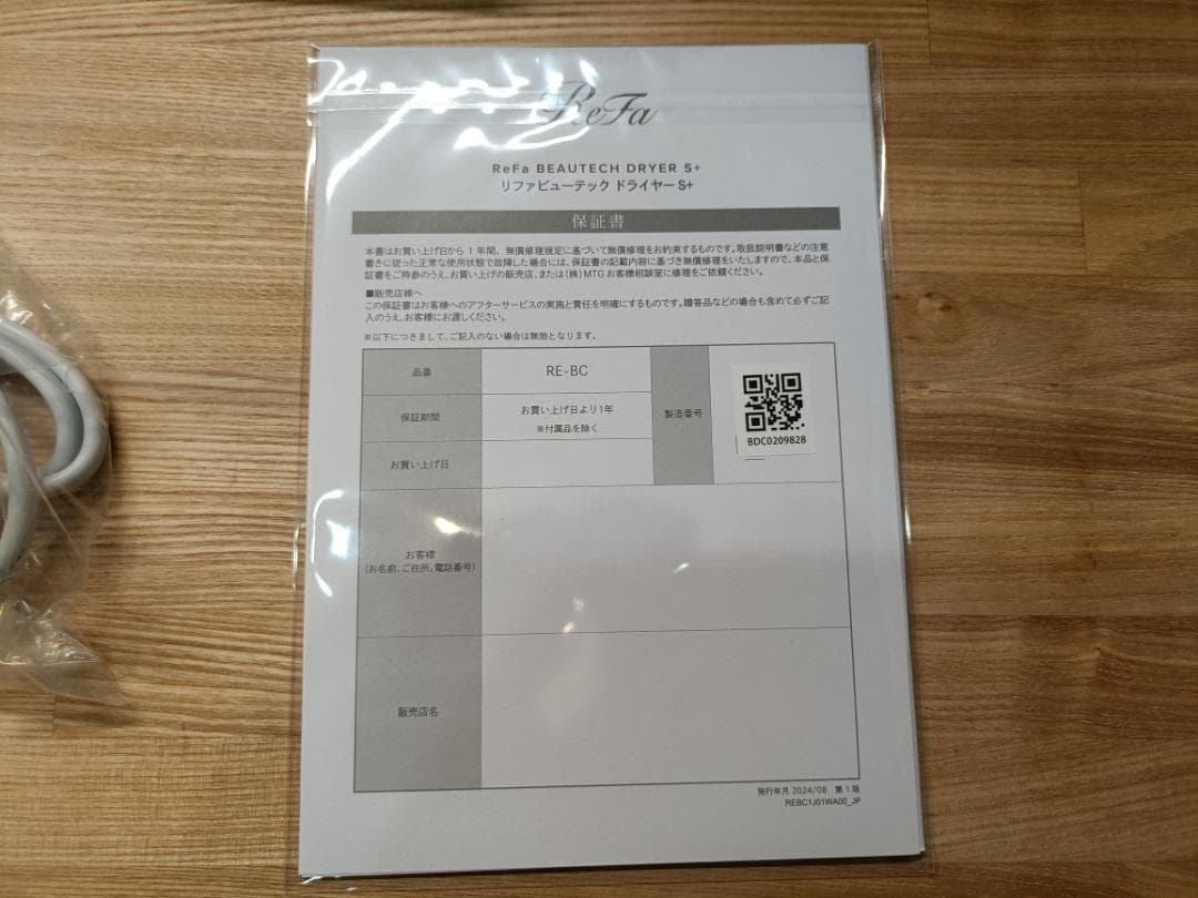★新品未使用★リファ ビューティックドライヤー S+ ホワイト 2025年製