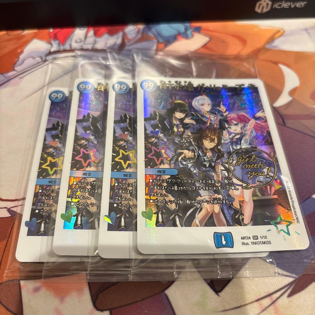 月下卍壊 ガリュミーズ 神アート 4枚