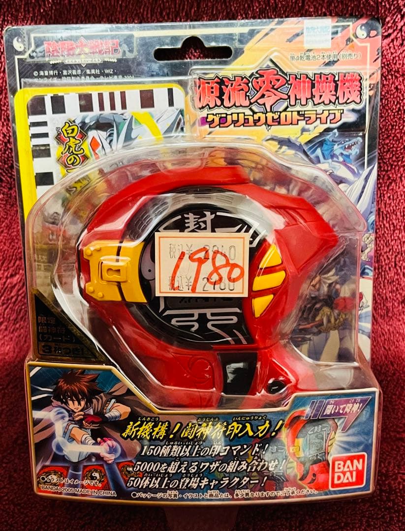 陰陽大戦記　源流零神操機　ゲンリュウゼロドライブ