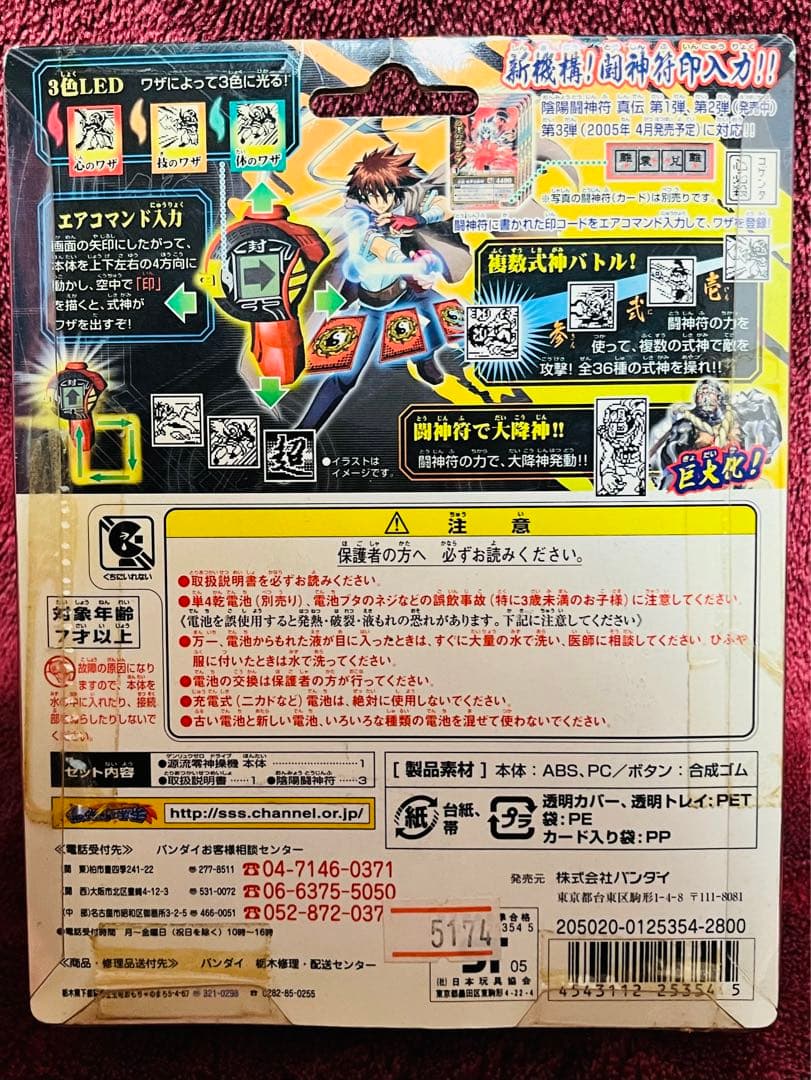 陰陽大戦記　源流零神操機　ゲンリュウゼロドライブ