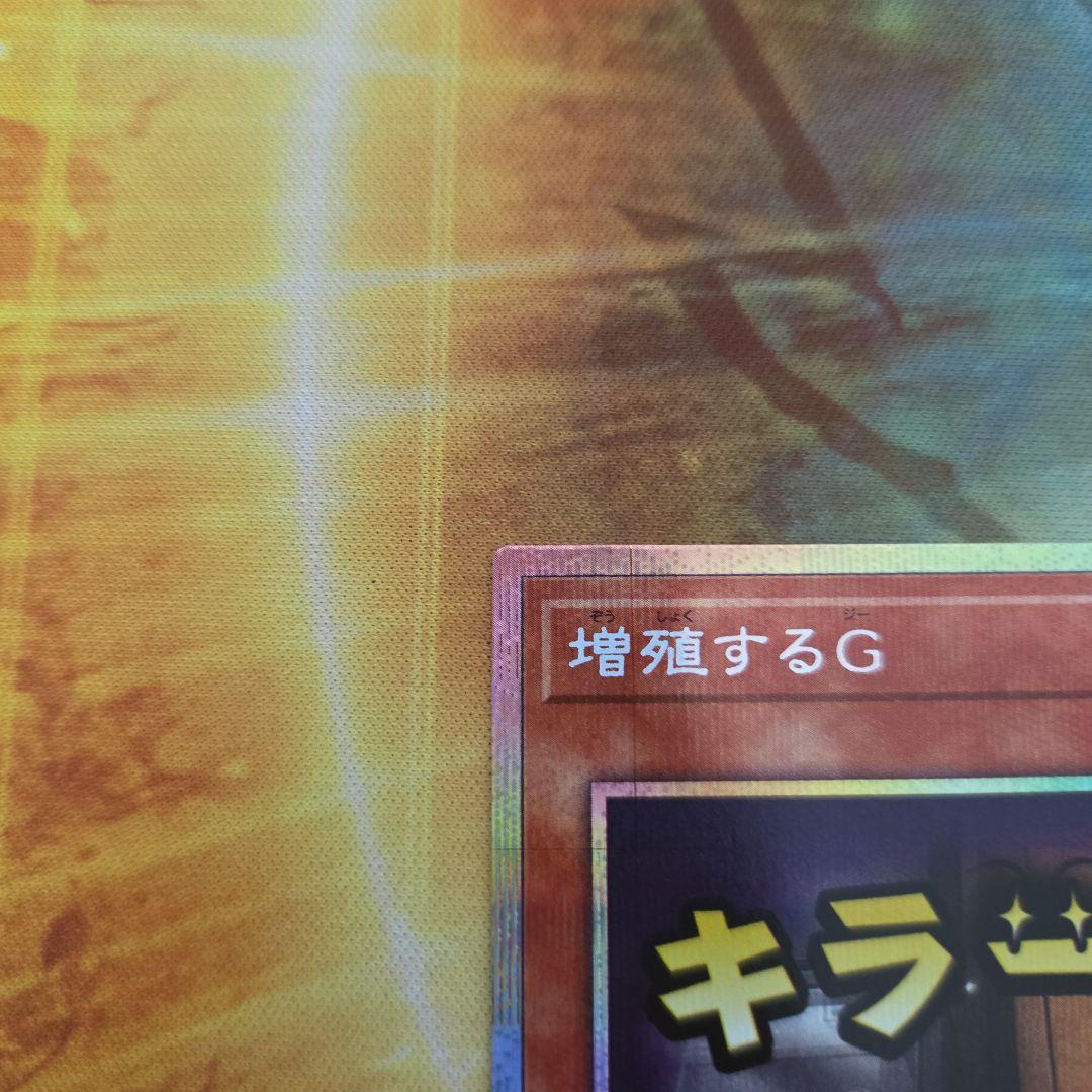 遊戯王 増殖するG プリズマ1枚 LPST-JP007