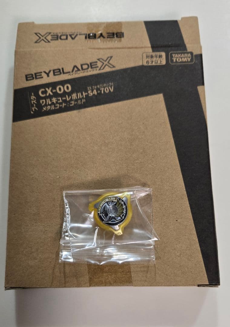 ベイブレードX　ワルキューレボルト　　ロックチップのみ