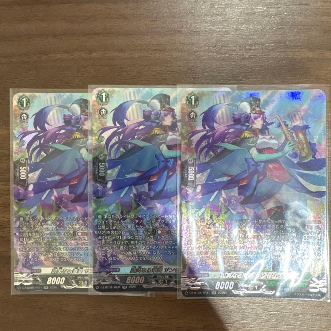 ヴァンガード　誠実なる奉奏 サンセリーテ SR 3枚セット